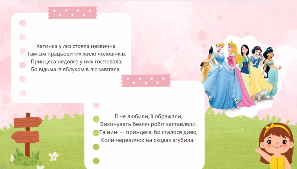 загадки про принцес
