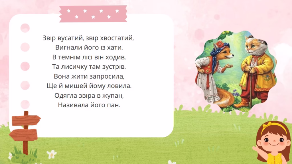 загадка до казки пан коцький