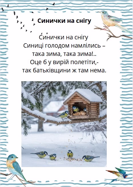 вірш про синичку