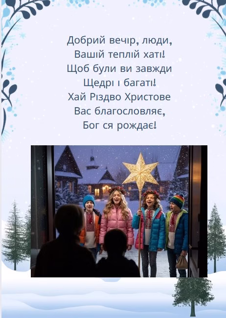 колядка для дітей