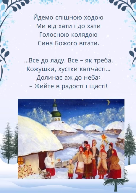 Колядки пісні для виступів