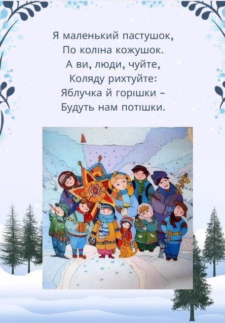 Веселі колядки для дітей