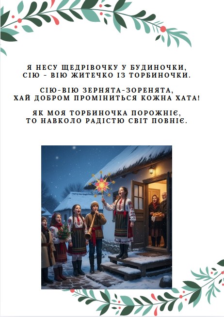 щедрівочка для дітей 5 років, текст