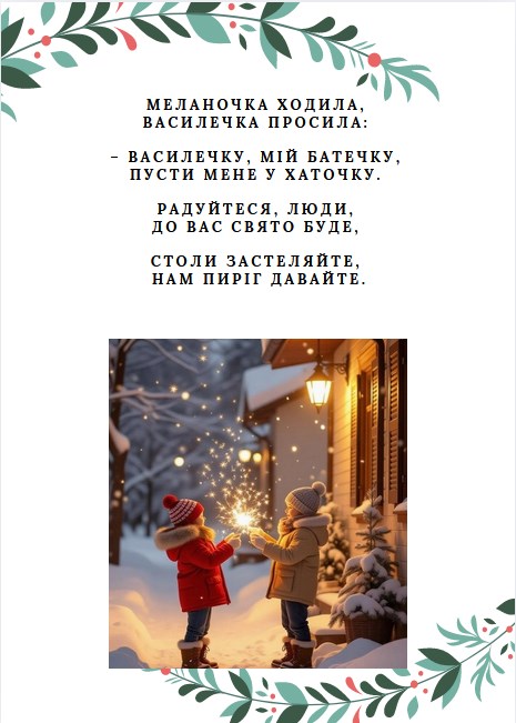 текст щедрівки для дітей короткої